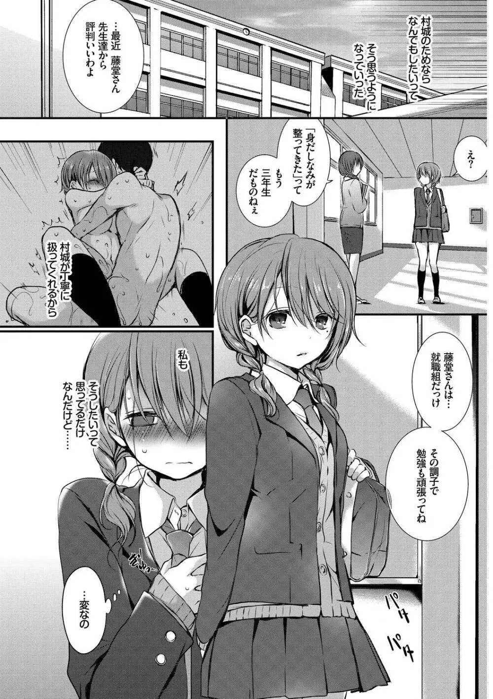 この春、彼女と一緒に卒業しました〜切ない純情ラブ編〜 Page.12