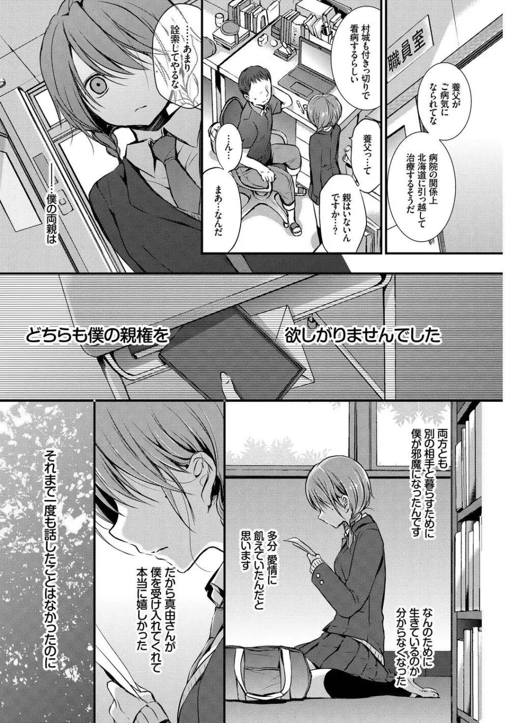 この春、彼女と一緒に卒業しました〜切ない純情ラブ編〜 Page.21