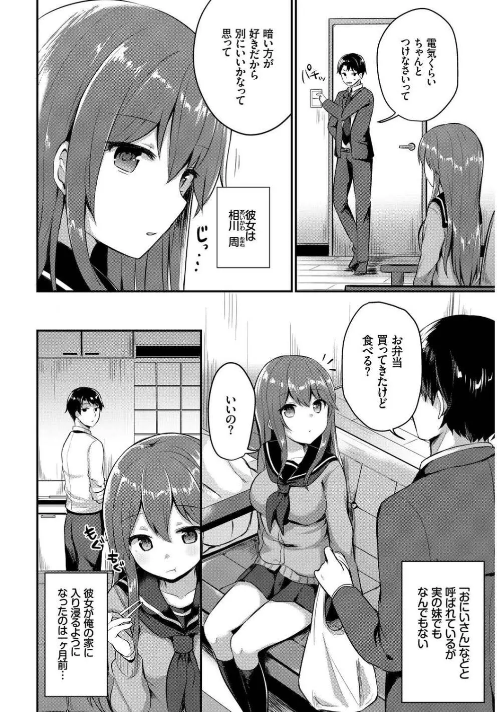 この春、彼女と一緒に卒業しました〜切ない純情ラブ編〜 Page.24