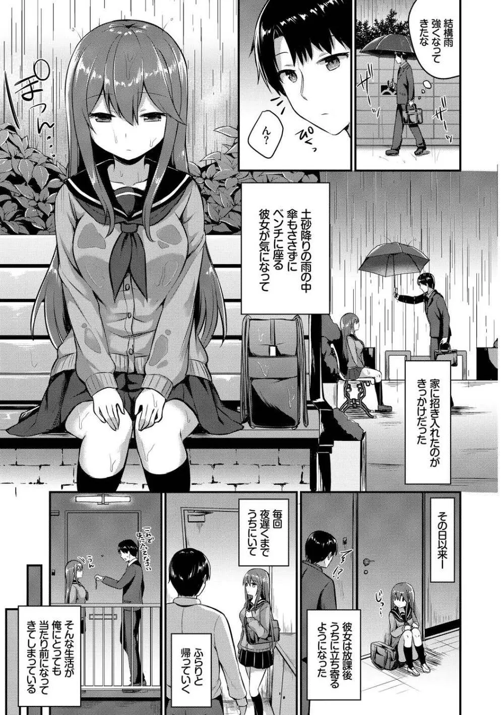 この春、彼女と一緒に卒業しました〜切ない純情ラブ編〜 Page.25