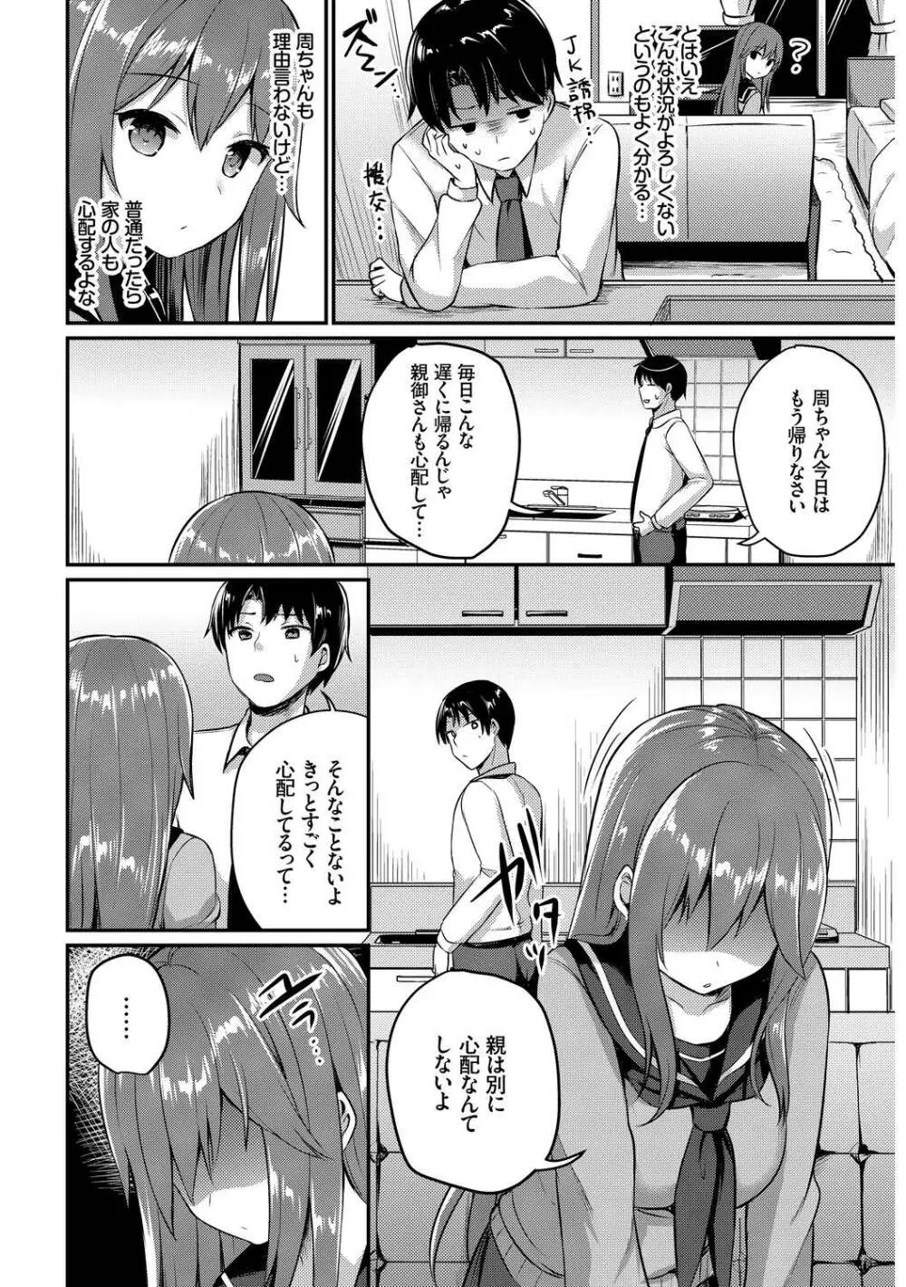 この春、彼女と一緒に卒業しました〜切ない純情ラブ編〜 Page.26