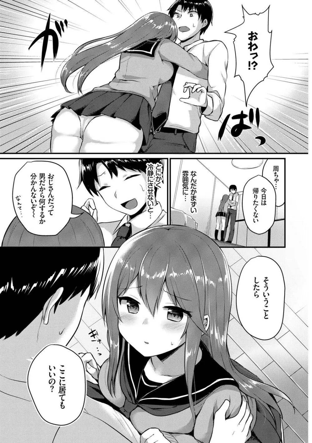 この春、彼女と一緒に卒業しました〜切ない純情ラブ編〜 Page.27