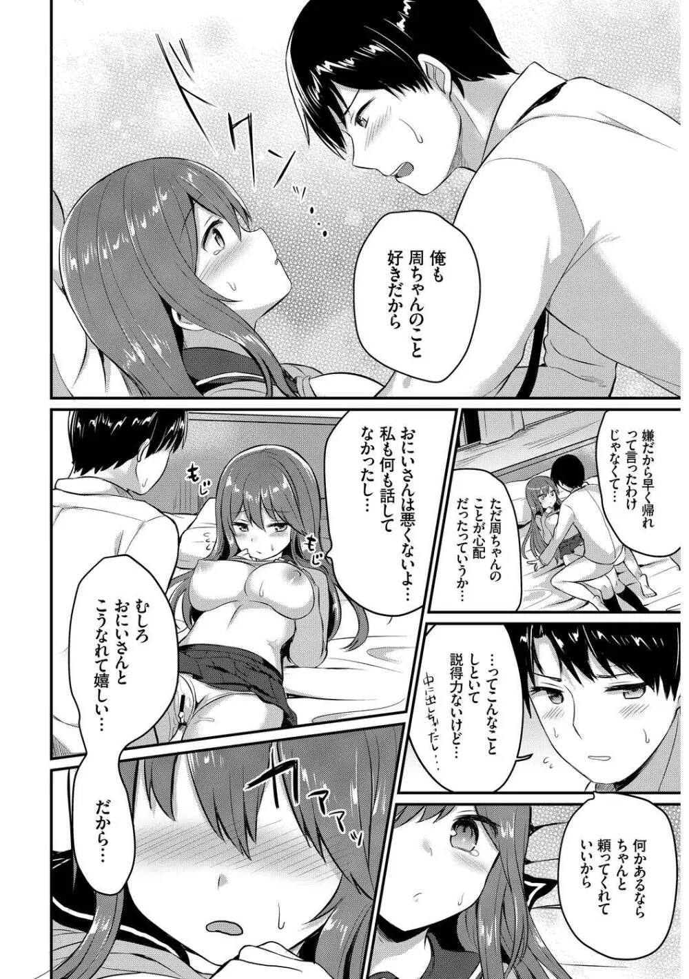 この春、彼女と一緒に卒業しました〜切ない純情ラブ編〜 Page.40