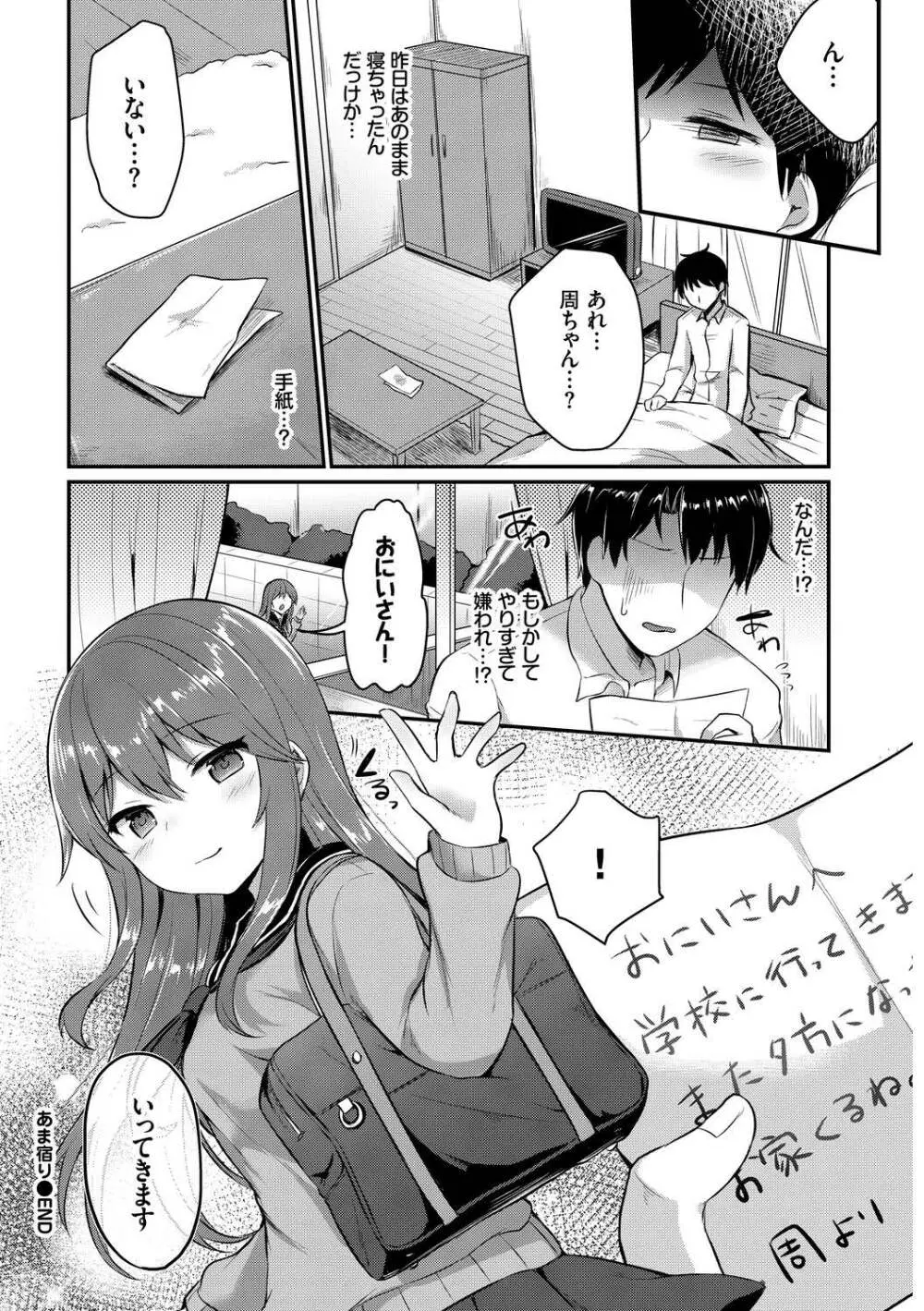 この春、彼女と一緒に卒業しました〜切ない純情ラブ編〜 Page.46