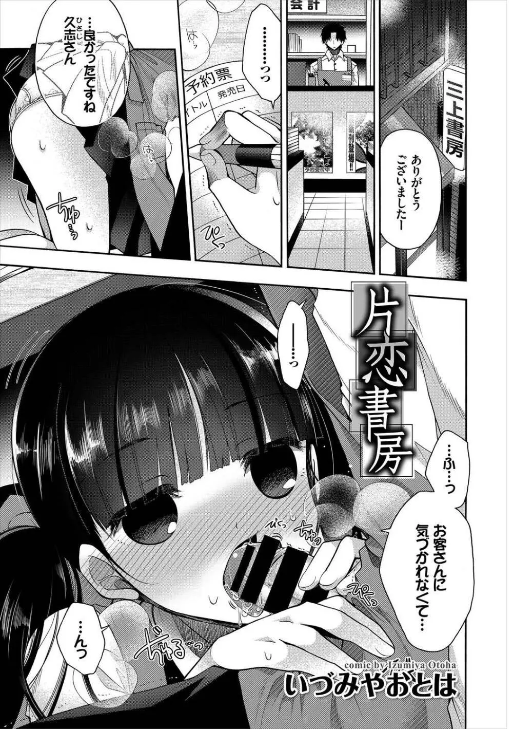 この春、彼女と一緒に卒業しました〜切ない純情ラブ編〜 Page.47