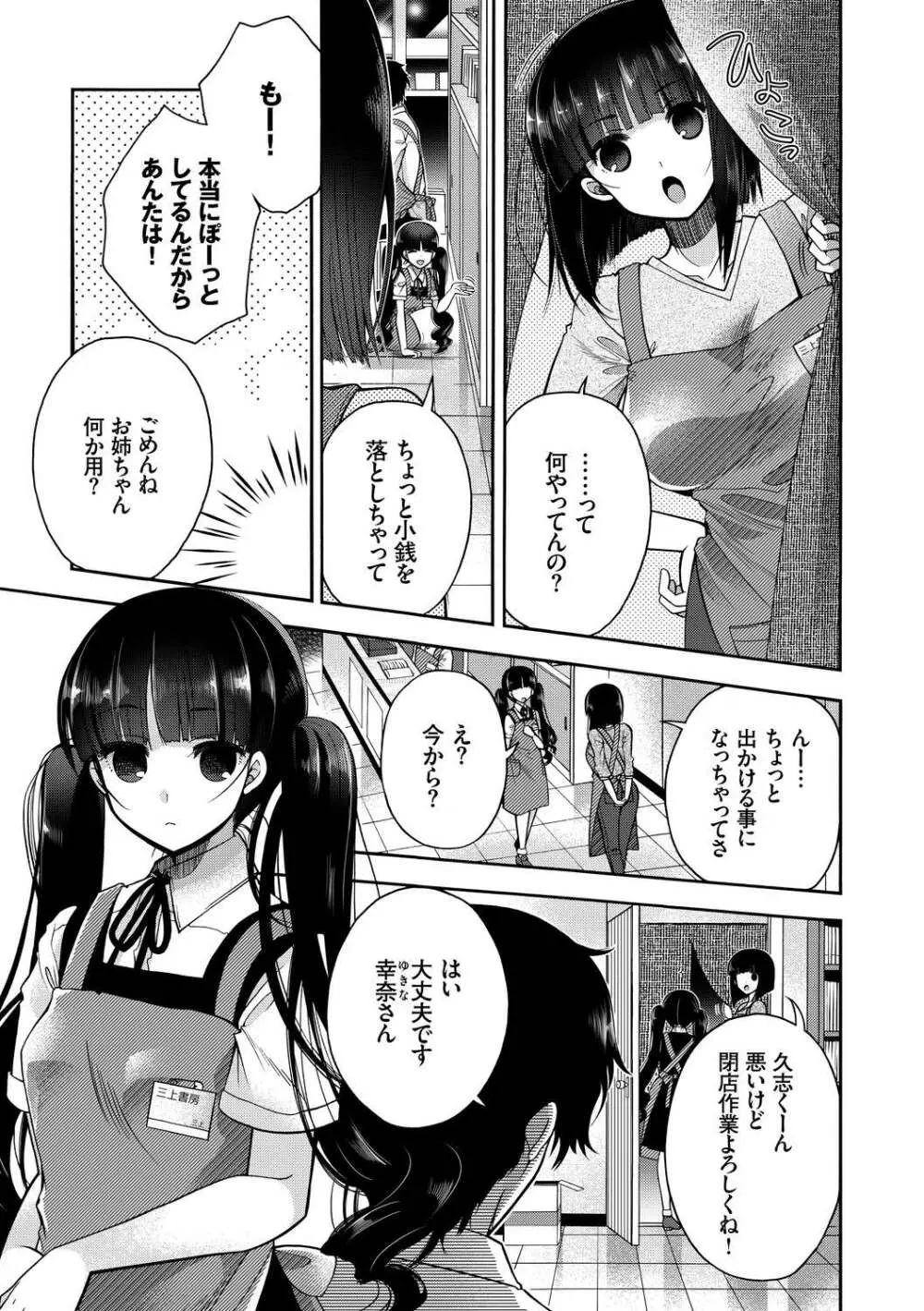 この春、彼女と一緒に卒業しました〜切ない純情ラブ編〜 Page.49