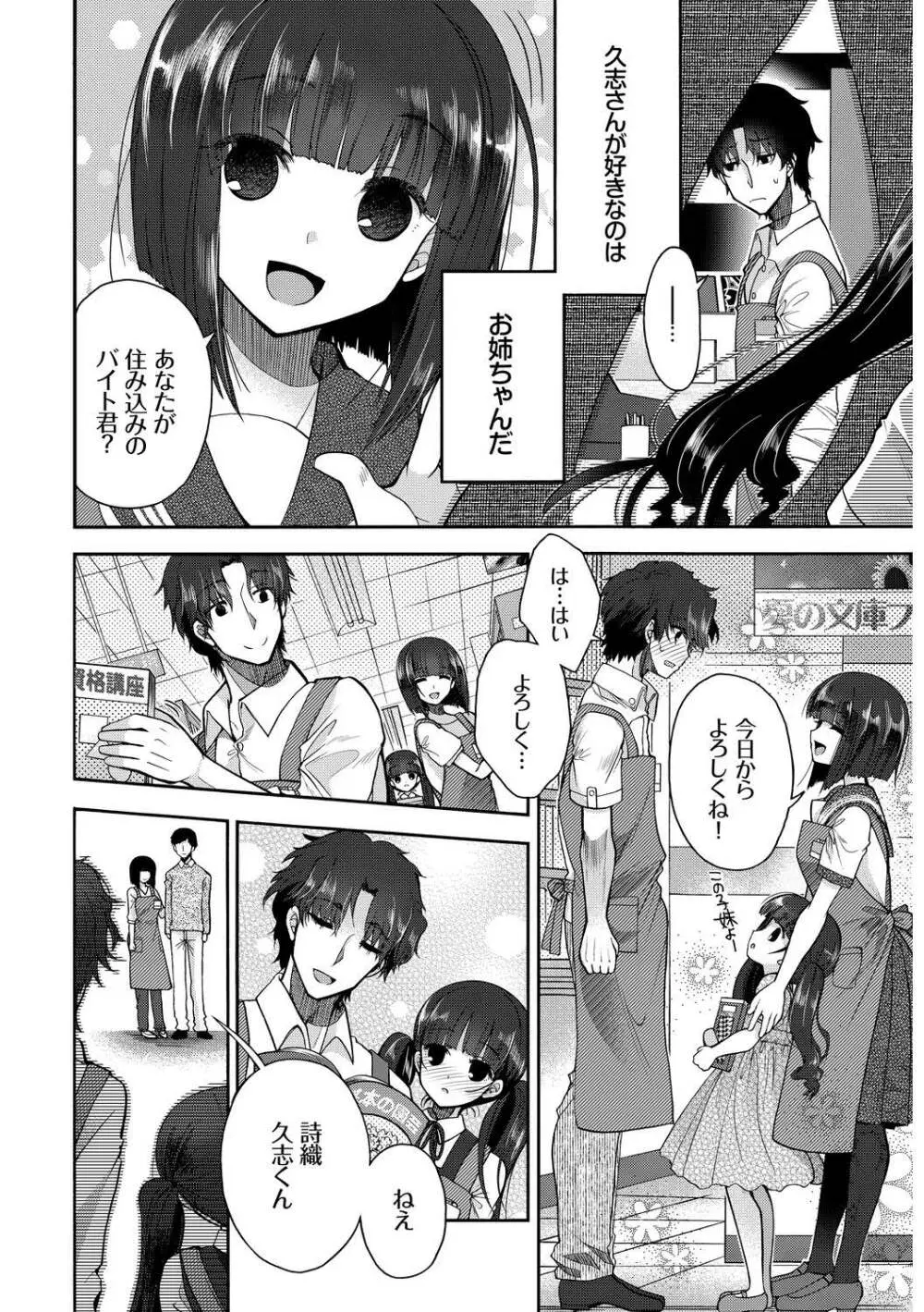 この春、彼女と一緒に卒業しました〜切ない純情ラブ編〜 Page.50