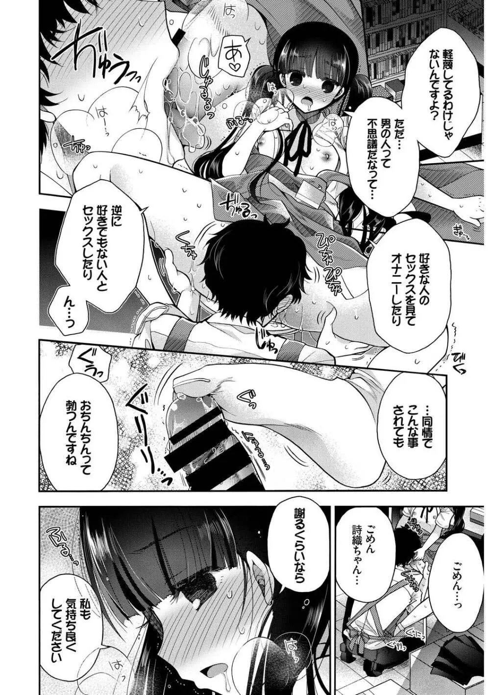 この春、彼女と一緒に卒業しました〜切ない純情ラブ編〜 Page.54