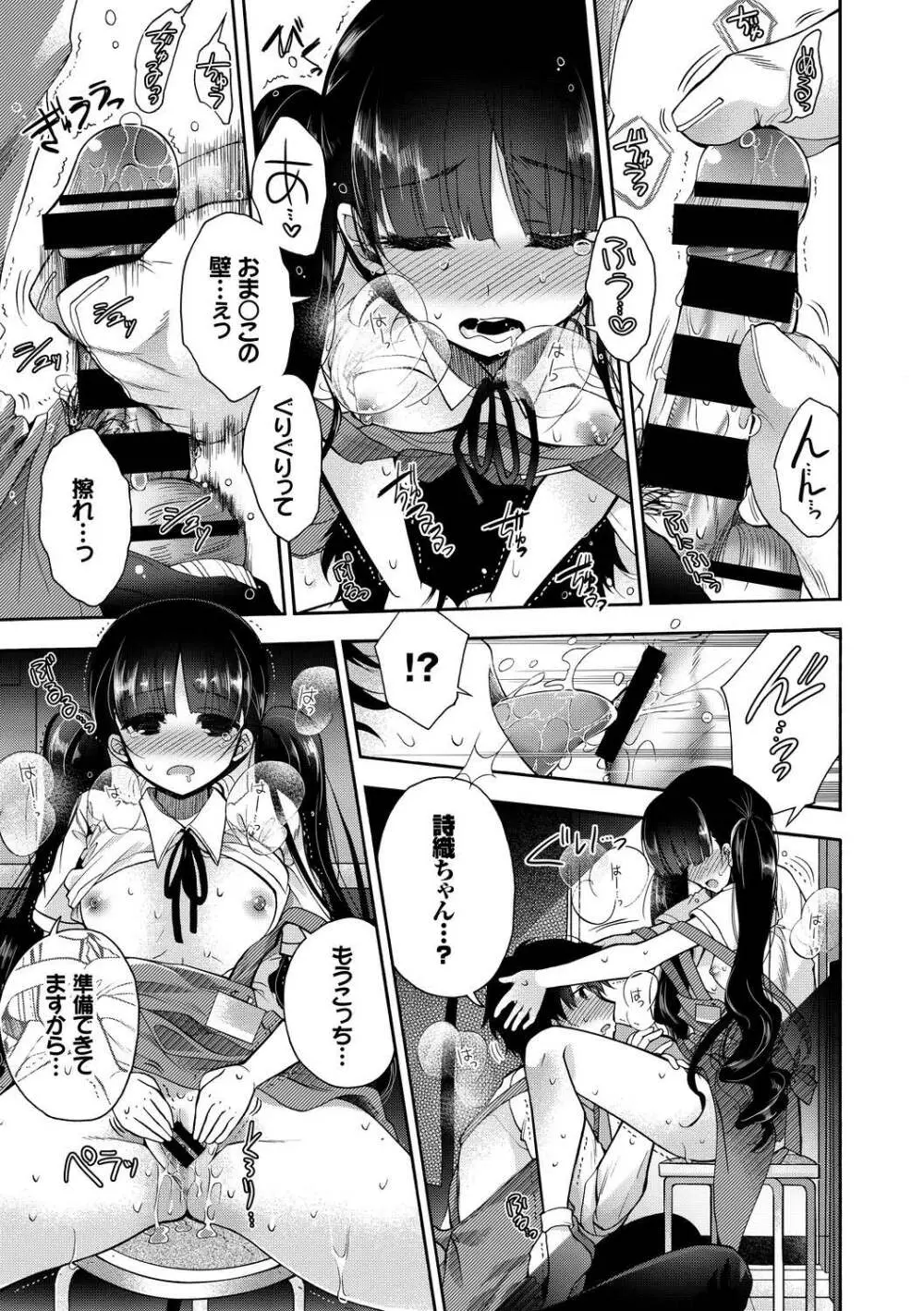 この春、彼女と一緒に卒業しました〜切ない純情ラブ編〜 Page.55