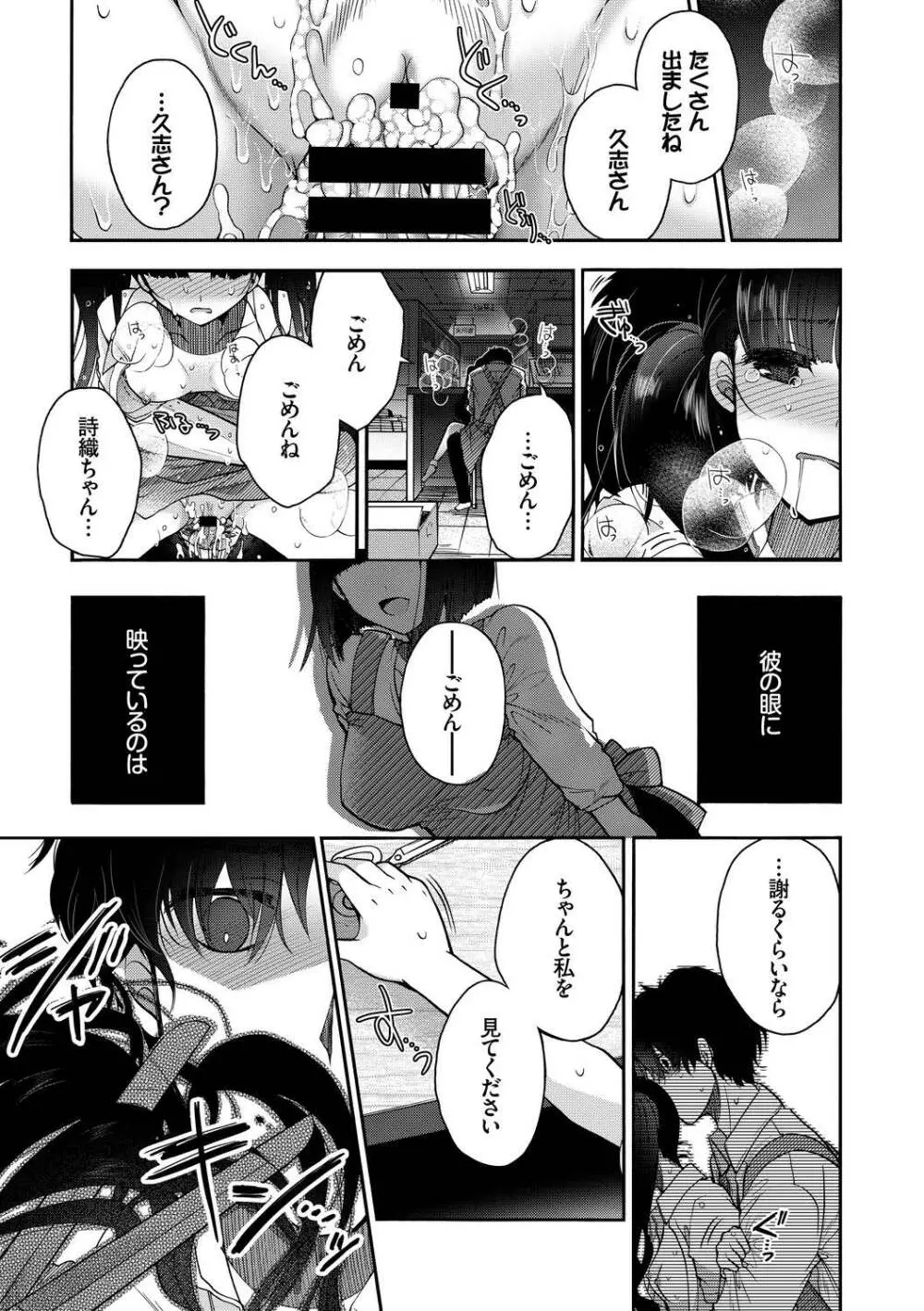 この春、彼女と一緒に卒業しました〜切ない純情ラブ編〜 Page.59