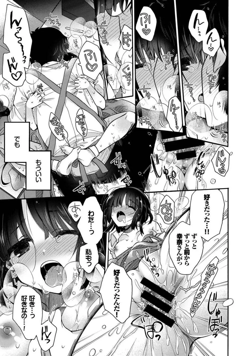 この春、彼女と一緒に卒業しました〜切ない純情ラブ編〜 Page.61