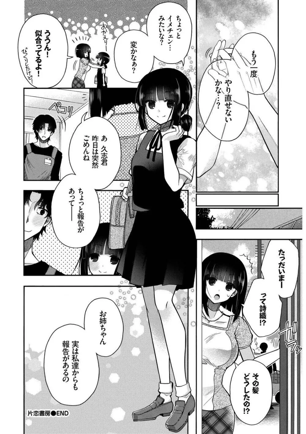 この春、彼女と一緒に卒業しました〜切ない純情ラブ編〜 Page.68