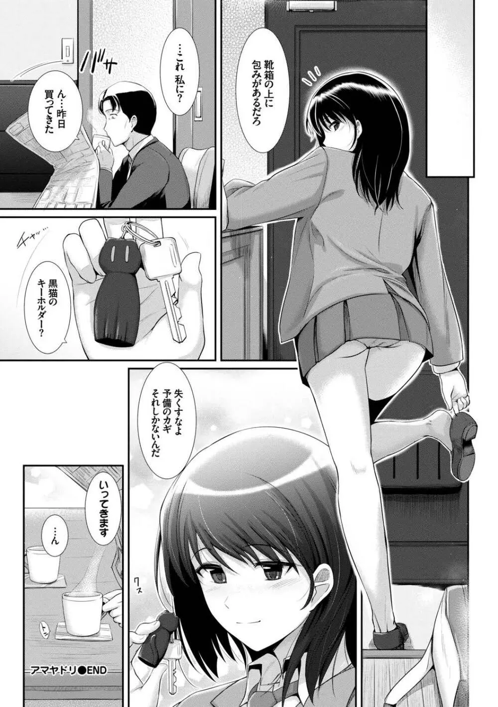 この春、彼女と一緒に卒業しました〜切ない純情ラブ編〜 Page.92