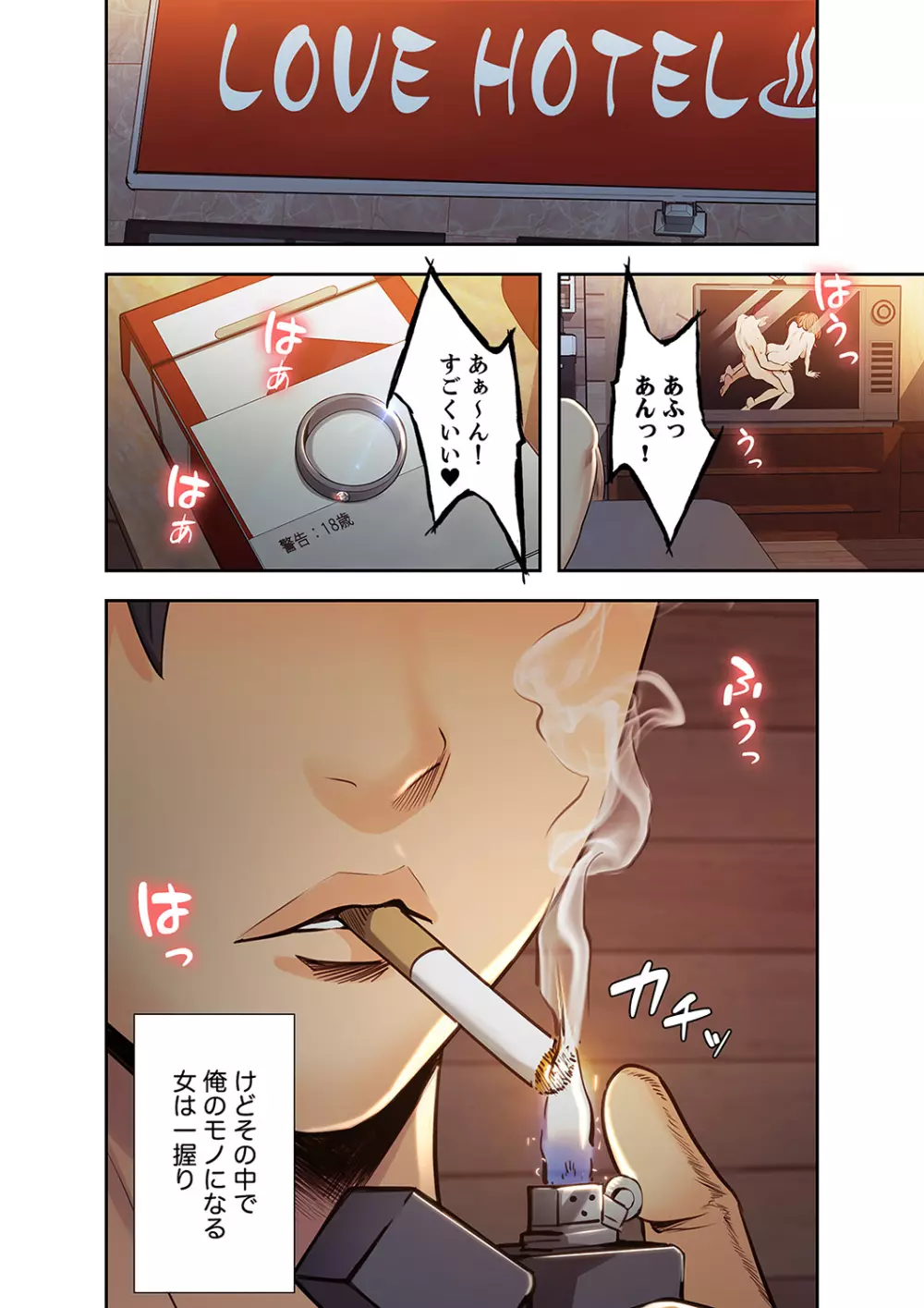 略奪の悦び 1 Page.20