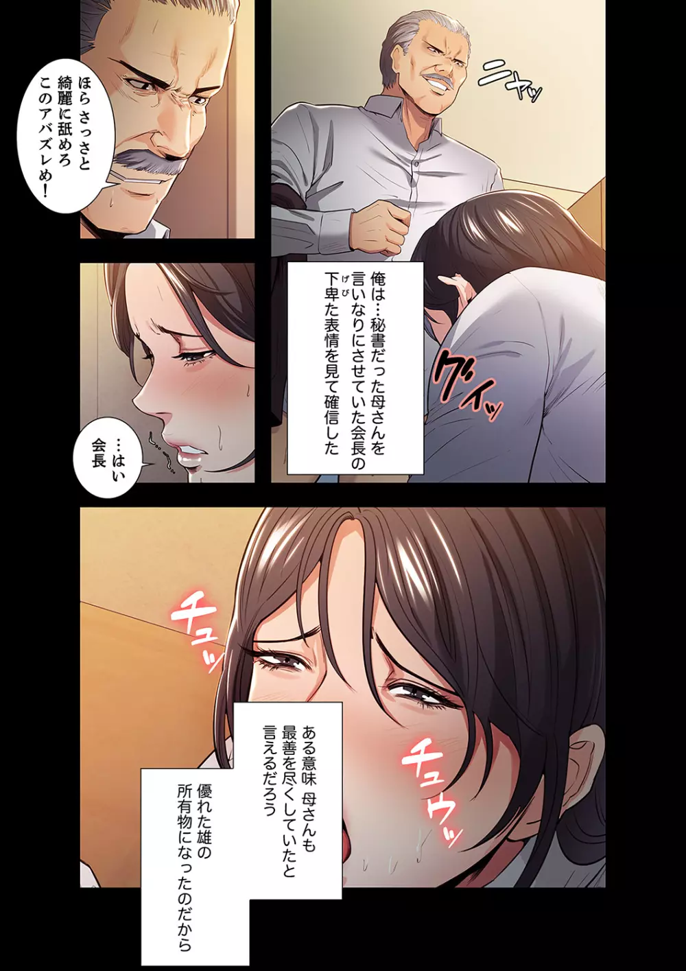 略奪の悦び 1 Page.53