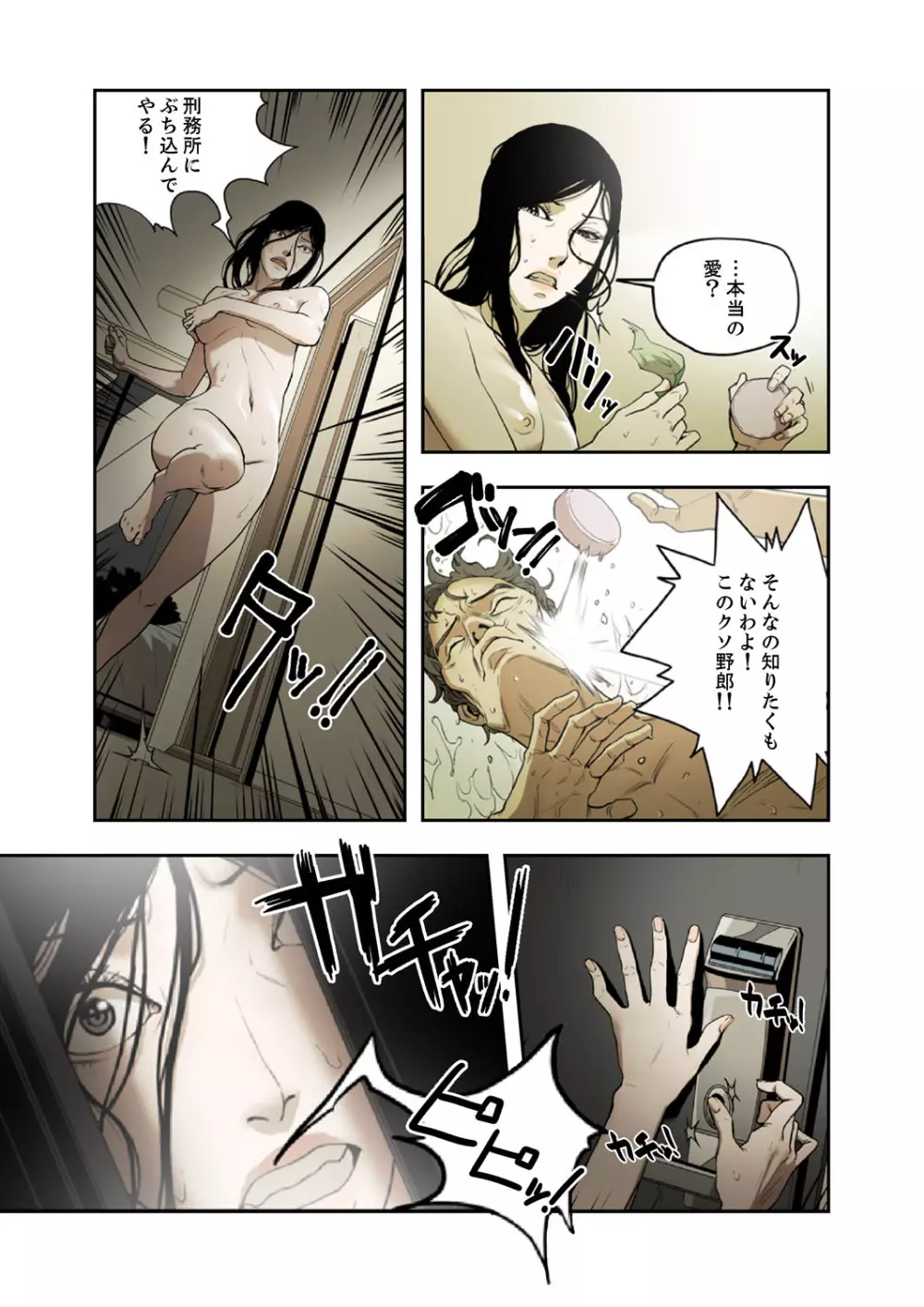 ハニートラップ 1-4 Page.13