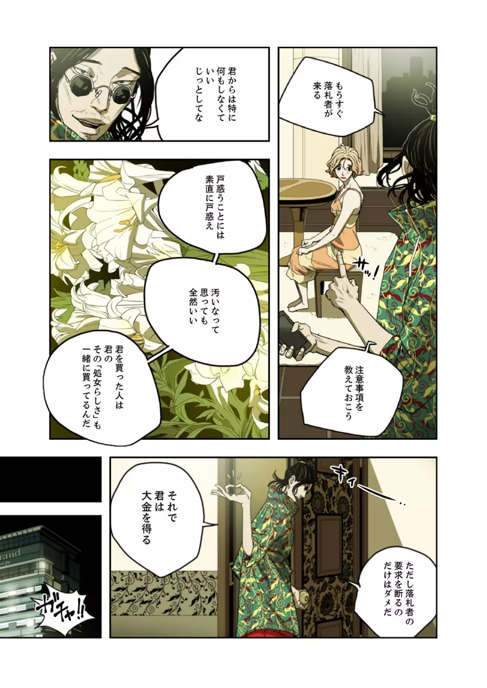 ハニートラップ 1-4 Page.155