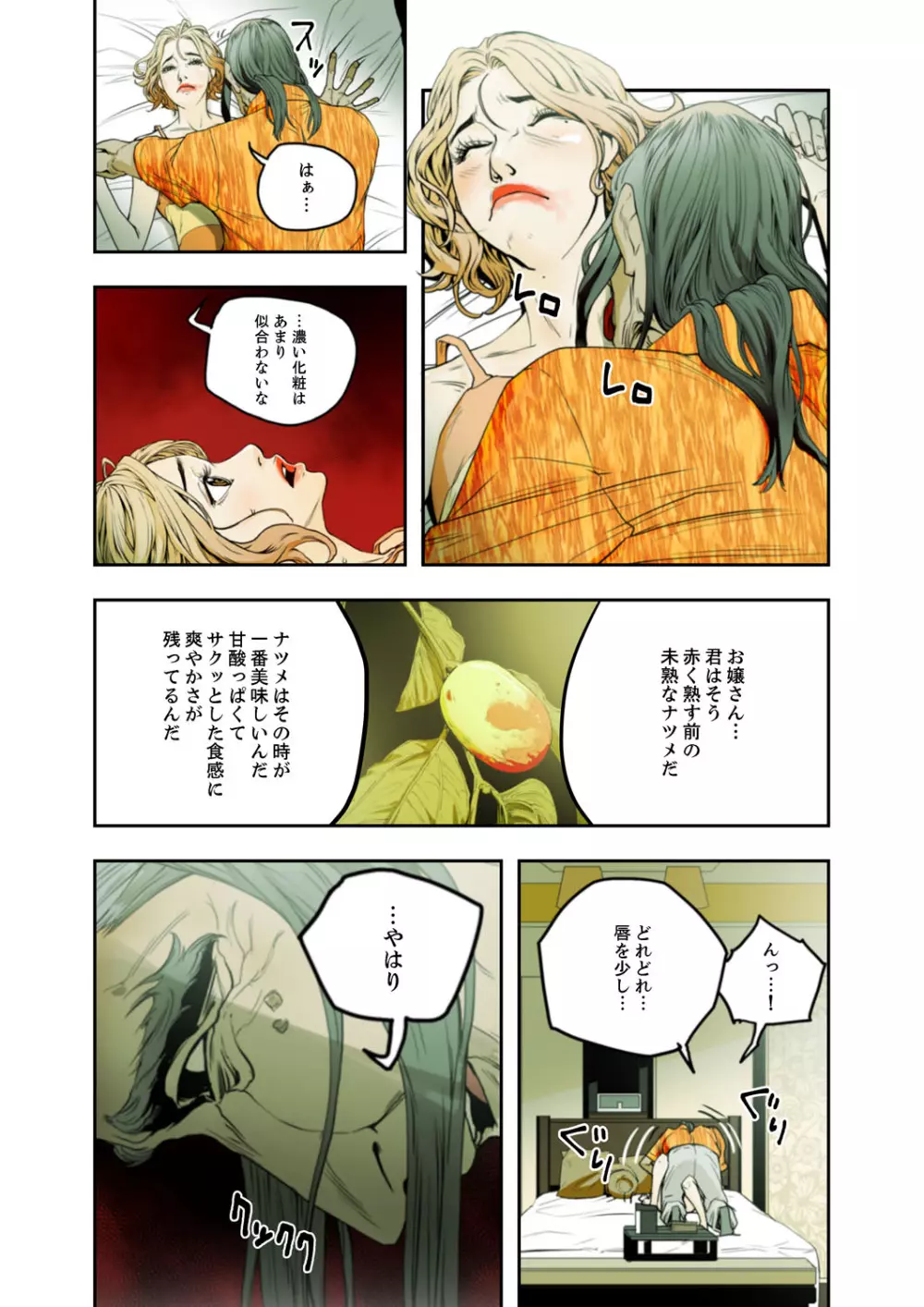 ハニートラップ 1-4 Page.163