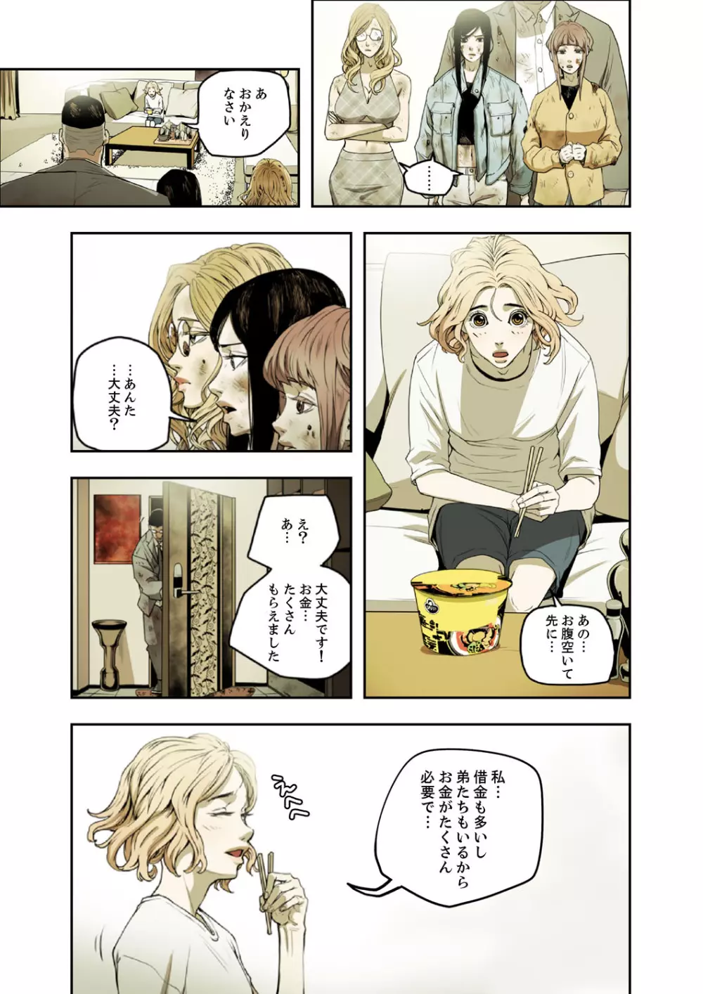 ハニートラップ 1-4 Page.172