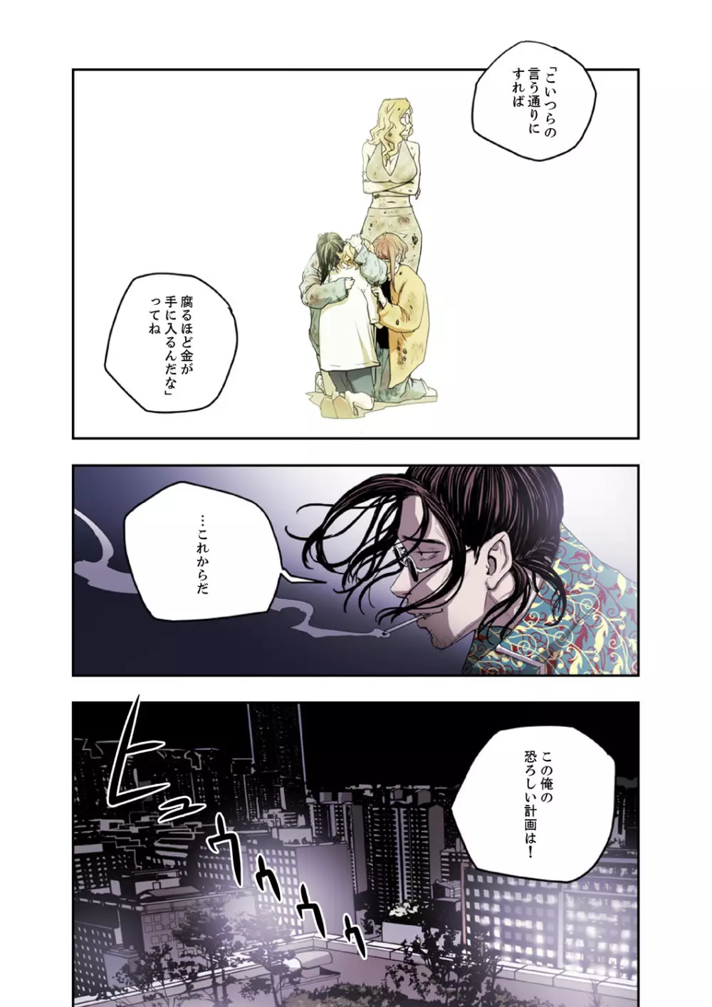 ハニートラップ 1-4 Page.175