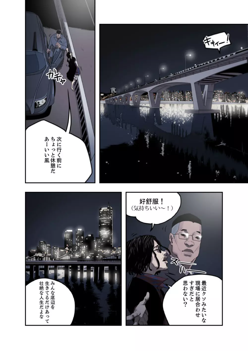 ハニートラップ 1-4 Page.42