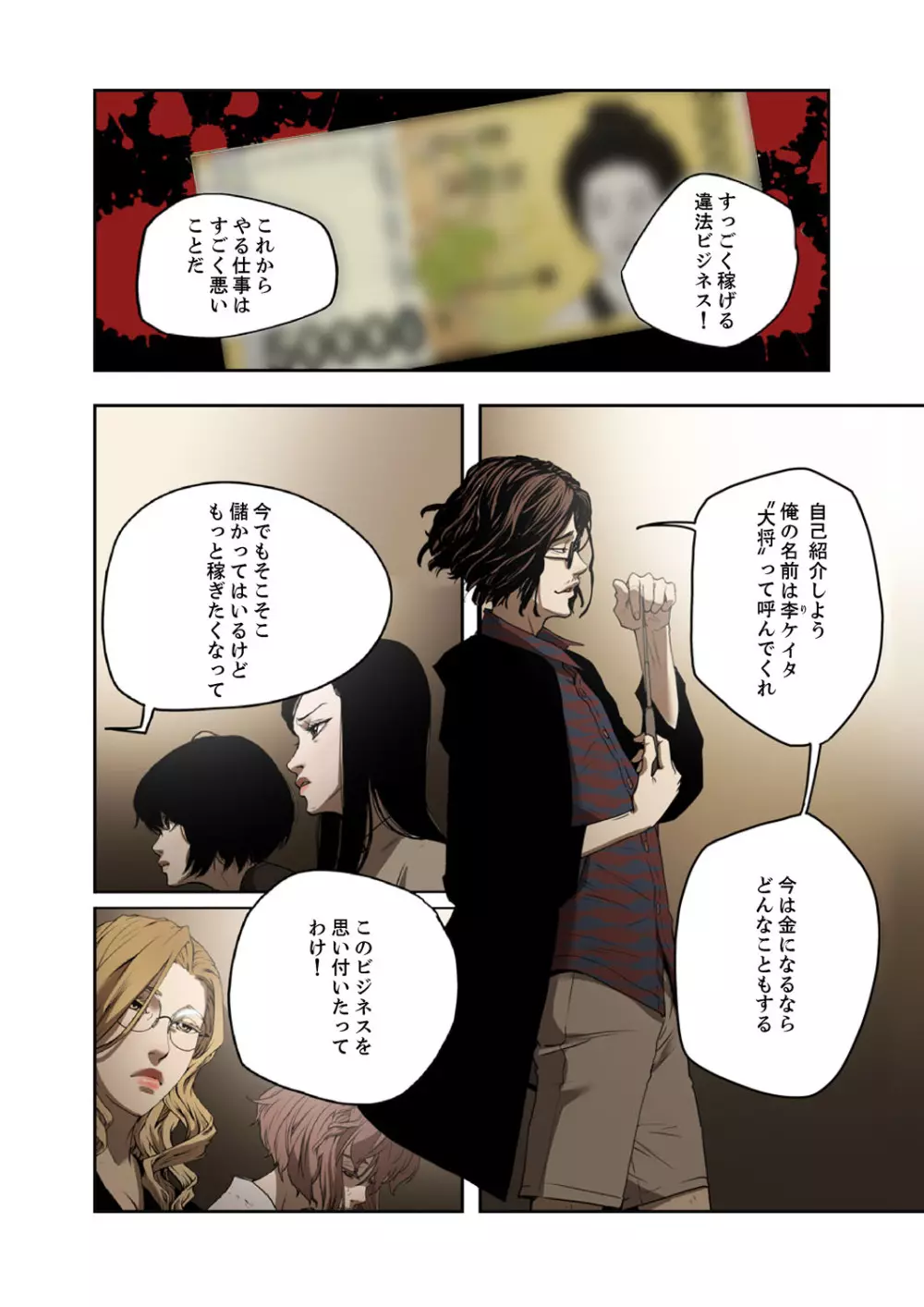 ハニートラップ 1-4 Page.52