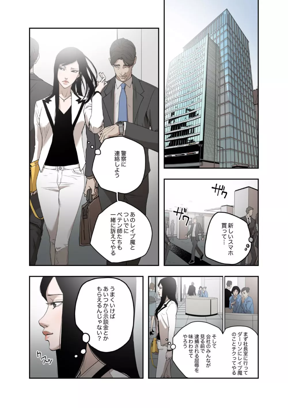 ハニートラップ 1-4 Page.62