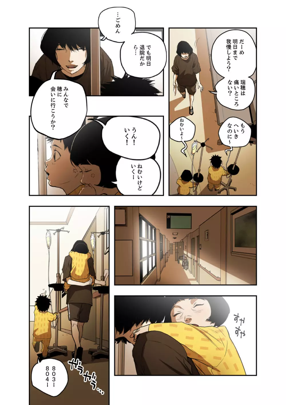 ハニートラップ 1-4 Page.74