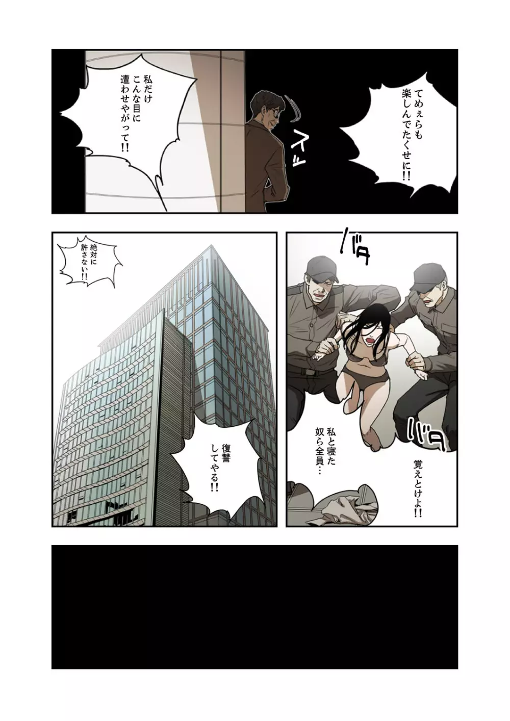 ハニートラップ 1-4 Page.80