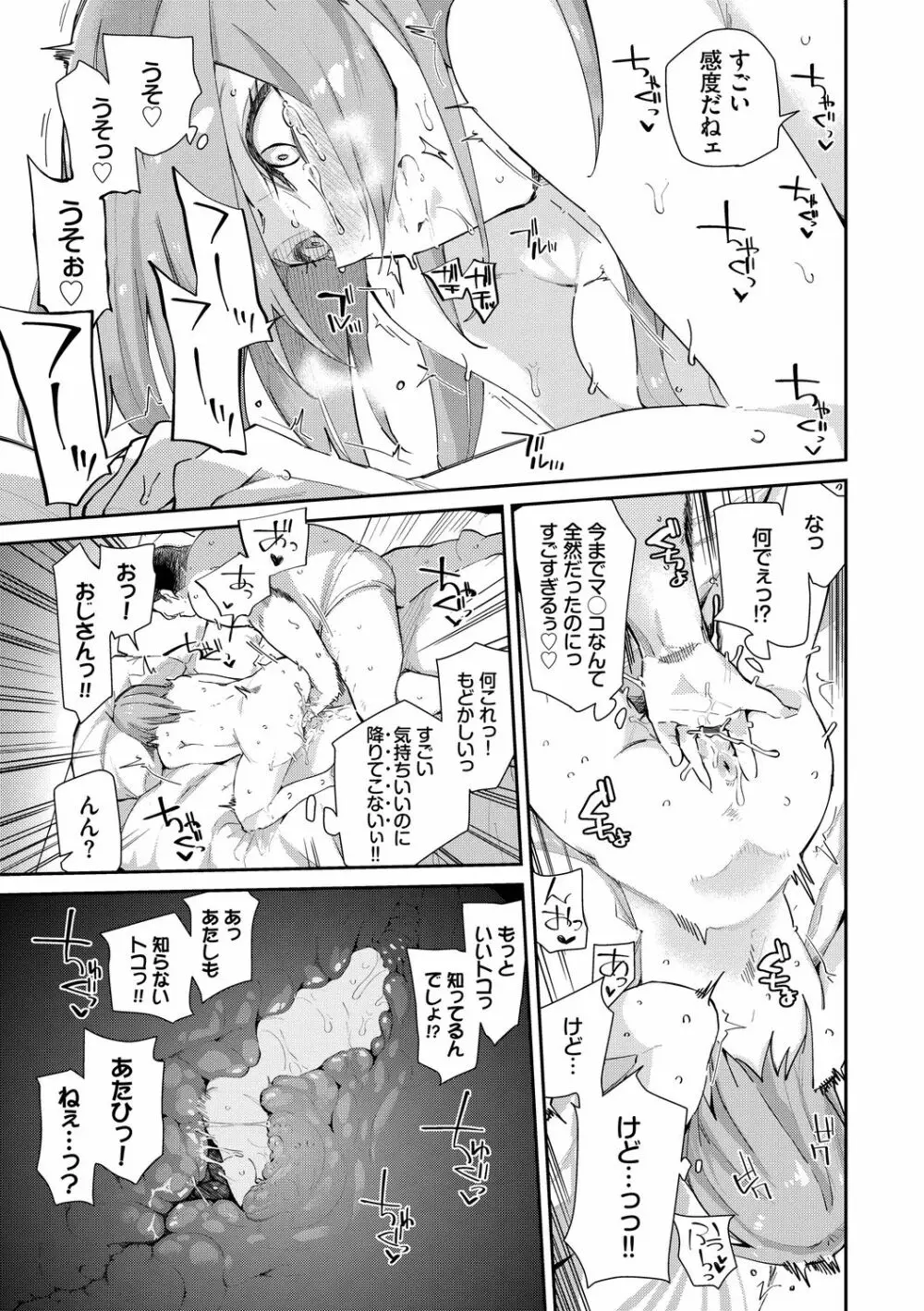 SEX中毒ッ!マジヤバ超絶ビッチ! Vol.8 Page.13