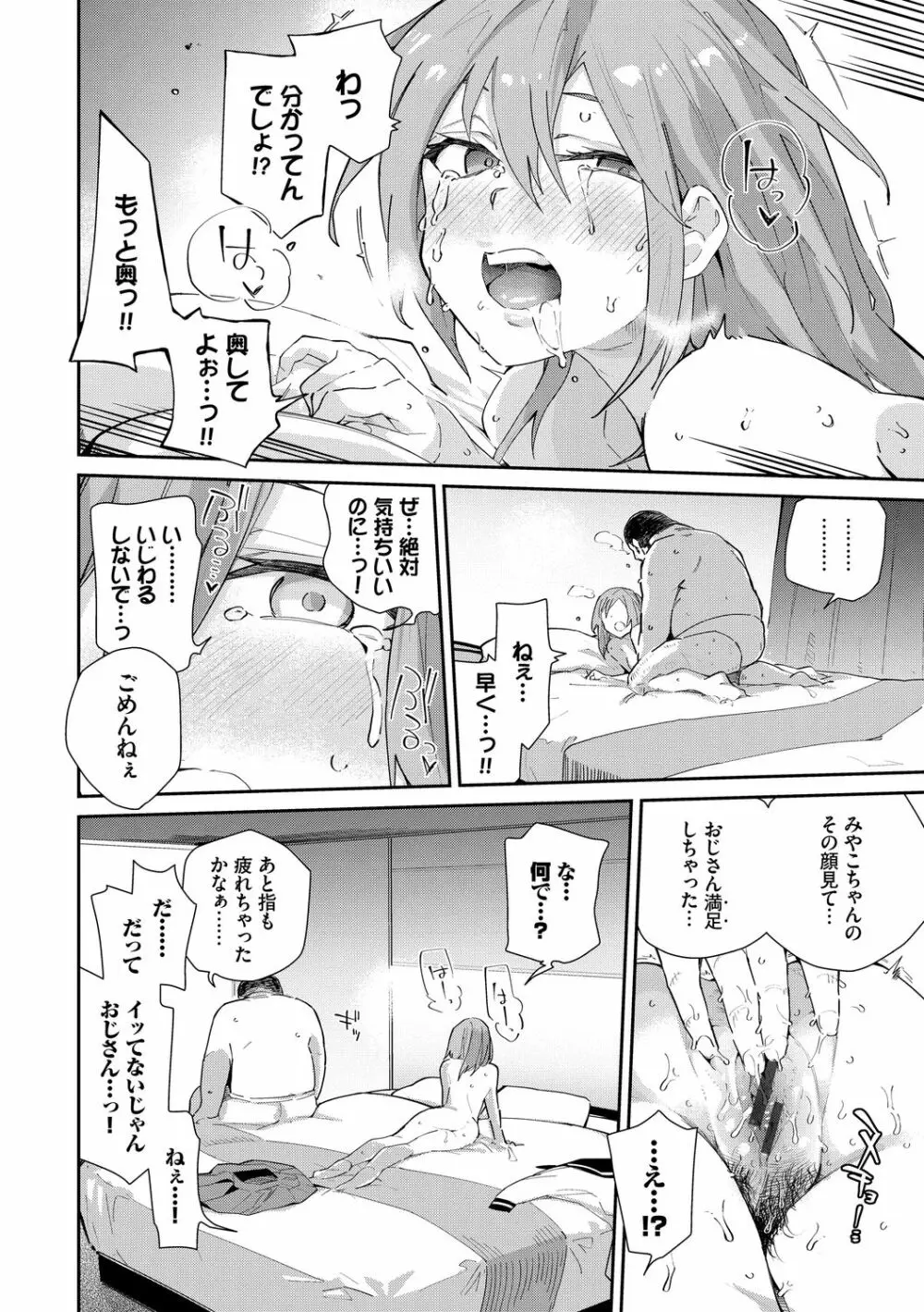 SEX中毒ッ!マジヤバ超絶ビッチ! Vol.8 Page.14