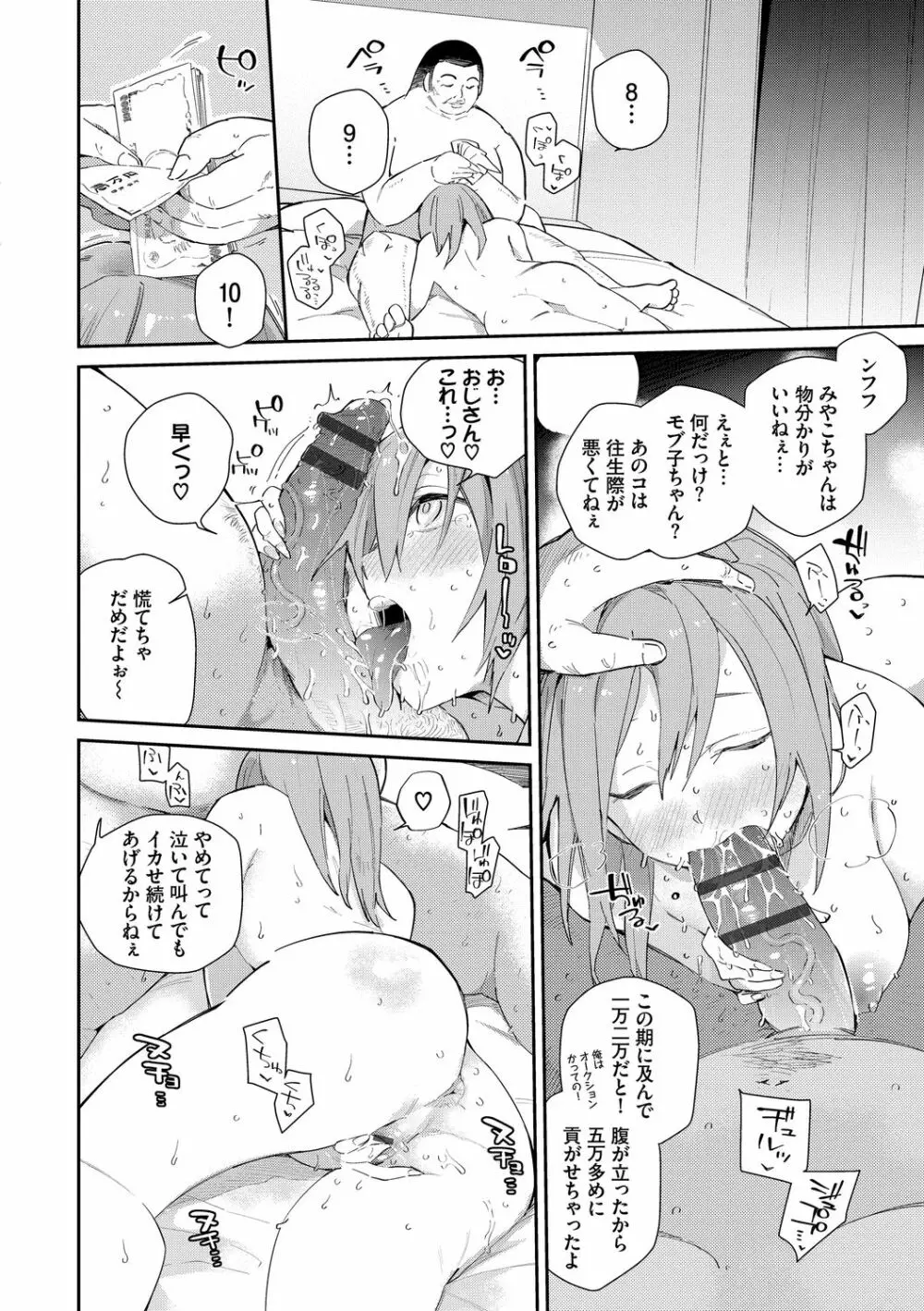 SEX中毒ッ!マジヤバ超絶ビッチ! Vol.8 Page.16
