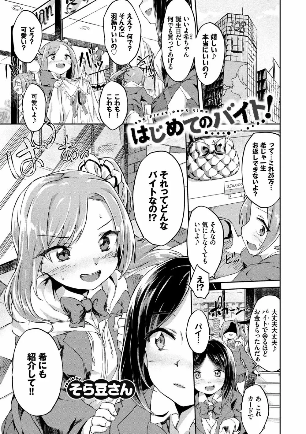 SEX中毒ッ!マジヤバ超絶ビッチ! Vol.8 Page.27