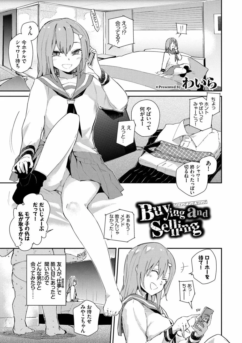 SEX中毒ッ!マジヤバ超絶ビッチ! Vol.8 Page.3