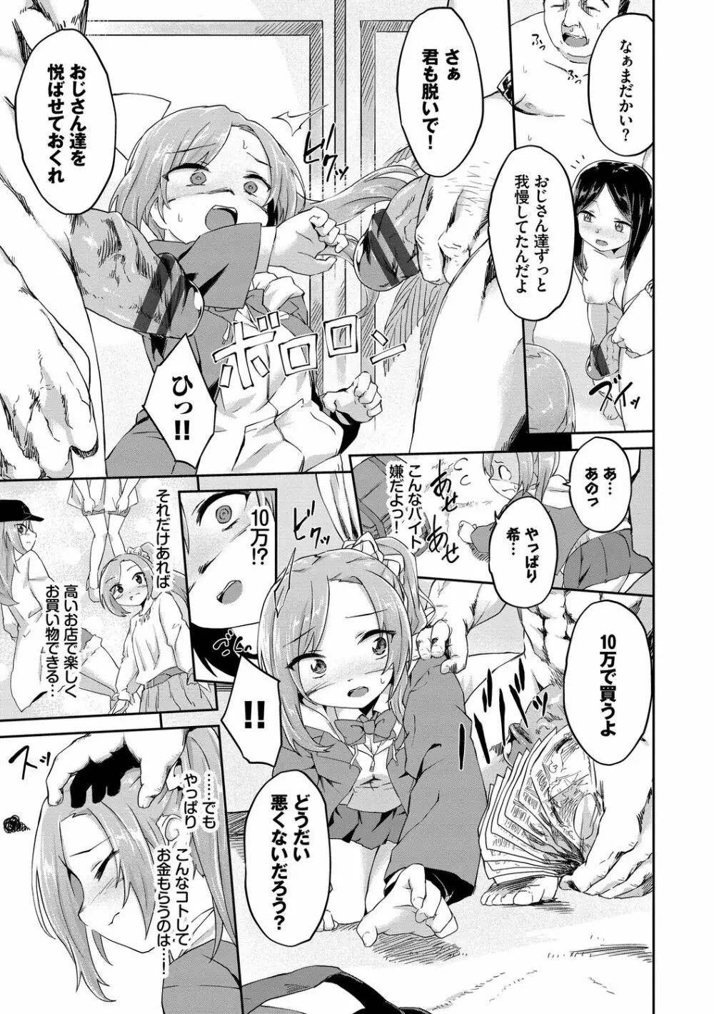 SEX中毒ッ!マジヤバ超絶ビッチ! Vol.8 Page.31