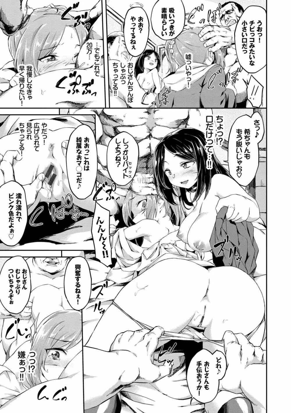 SEX中毒ッ!マジヤバ超絶ビッチ! Vol.8 Page.33