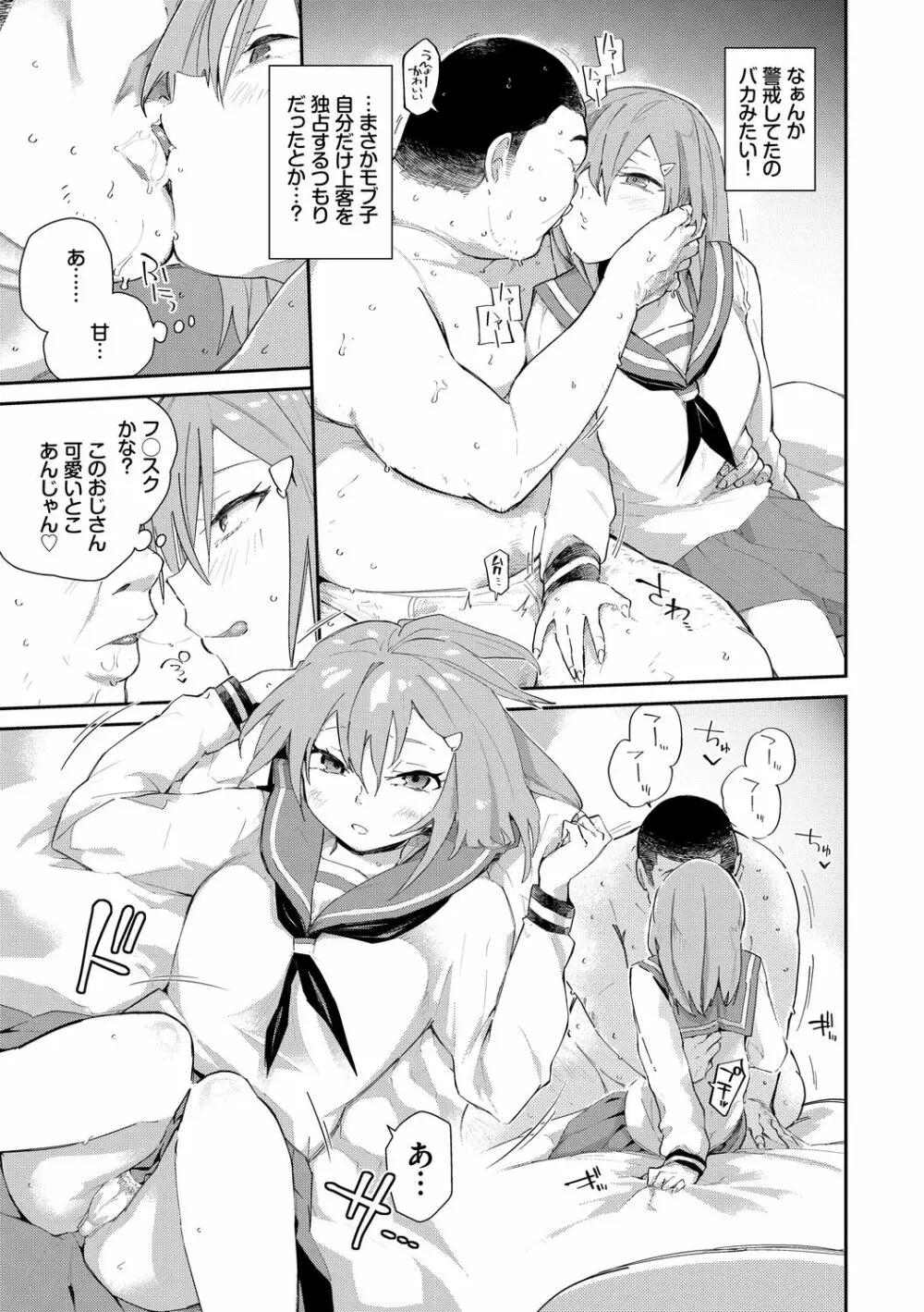 SEX中毒ッ!マジヤバ超絶ビッチ! Vol.8 Page.5