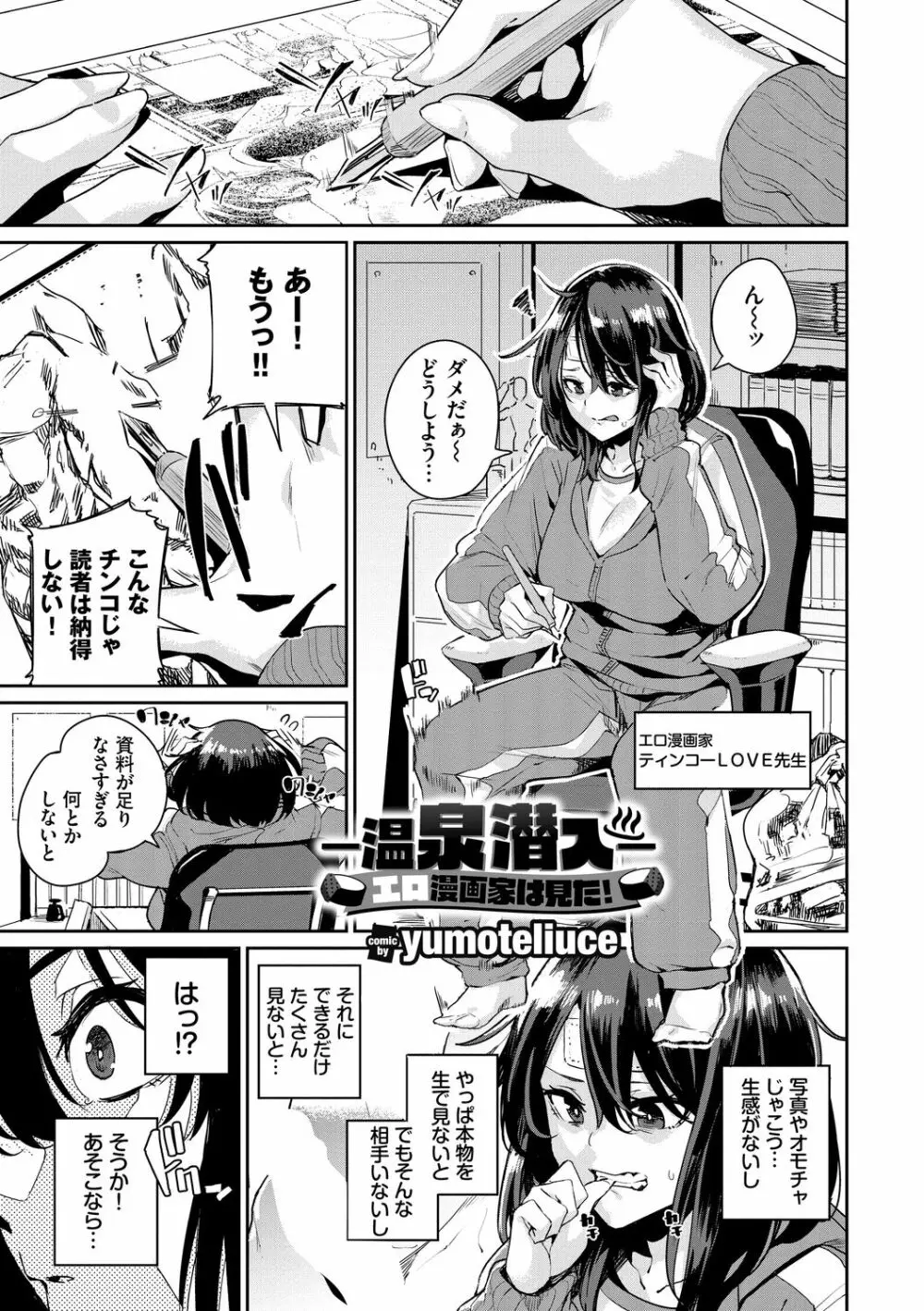 SEX中毒ッ!マジヤバ超絶ビッチ! Vol.8 Page.65