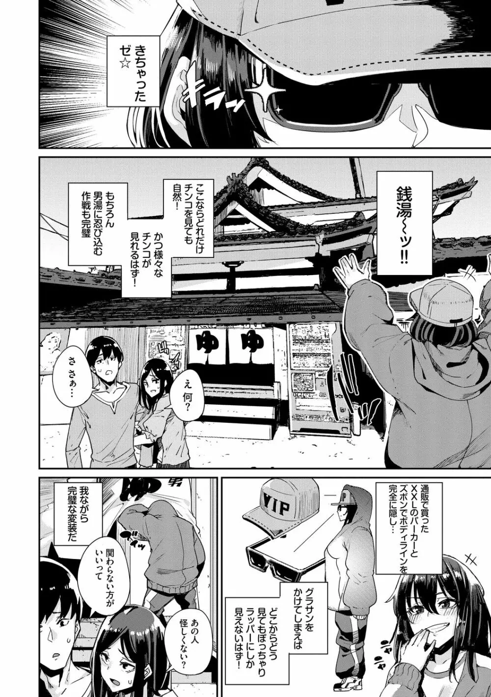 SEX中毒ッ!マジヤバ超絶ビッチ! Vol.8 Page.66