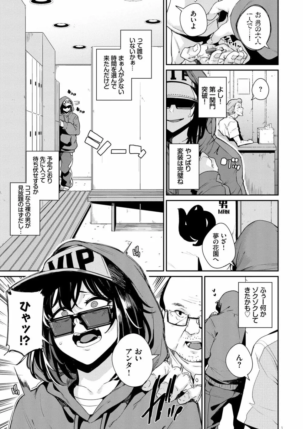 SEX中毒ッ!マジヤバ超絶ビッチ! Vol.8 Page.67