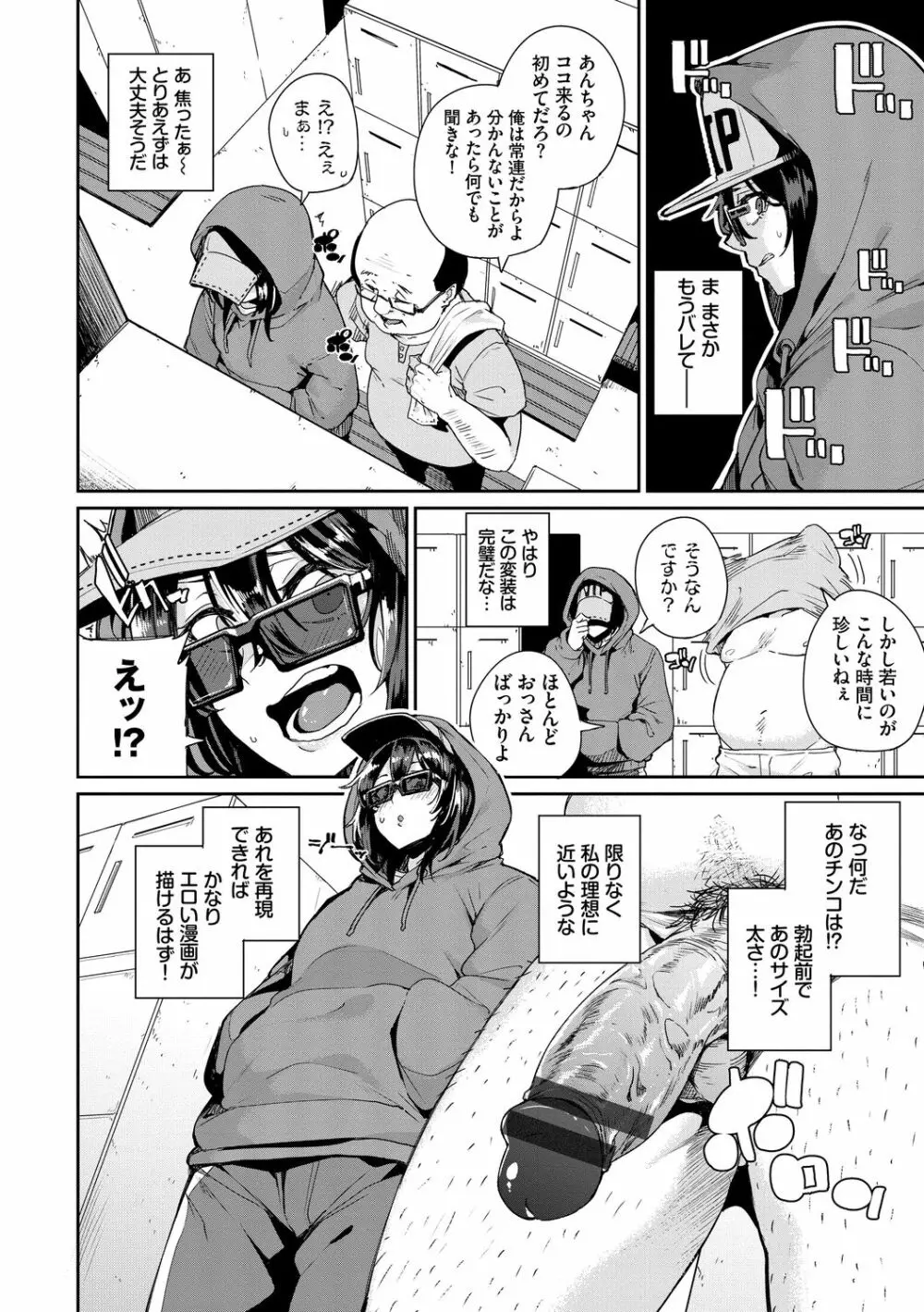 SEX中毒ッ!マジヤバ超絶ビッチ! Vol.8 Page.68