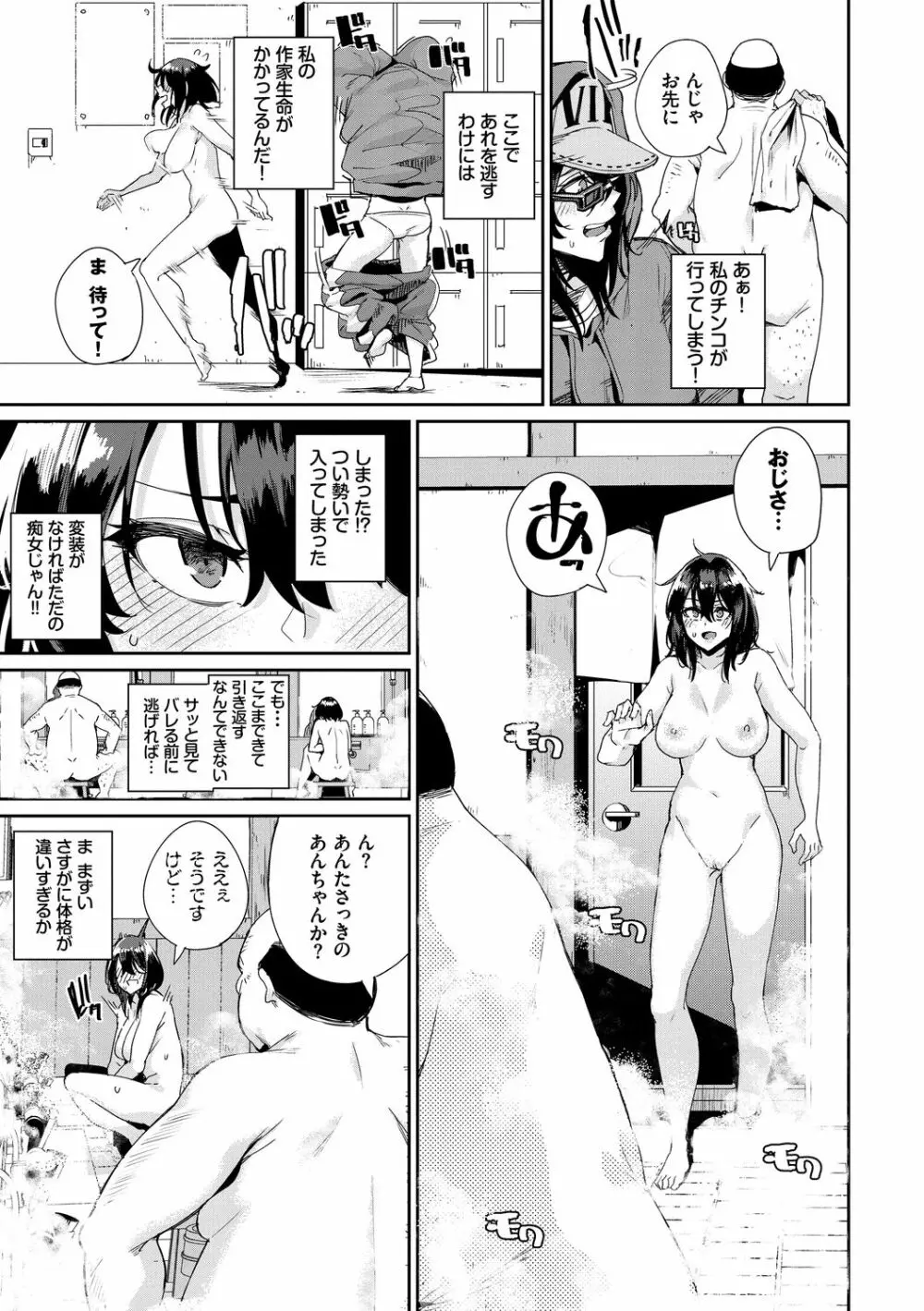SEX中毒ッ!マジヤバ超絶ビッチ! Vol.8 Page.69