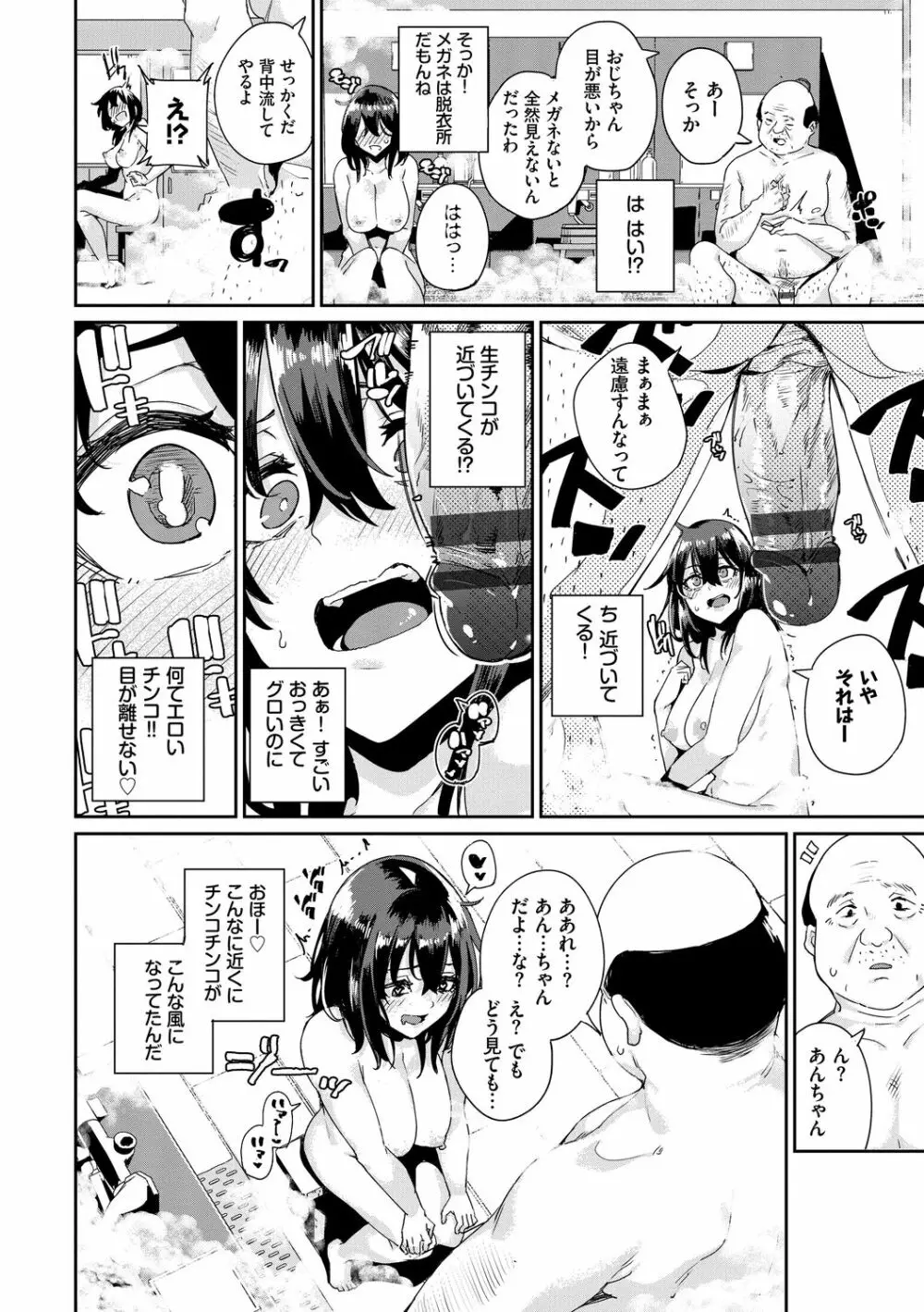 SEX中毒ッ!マジヤバ超絶ビッチ! Vol.8 Page.70