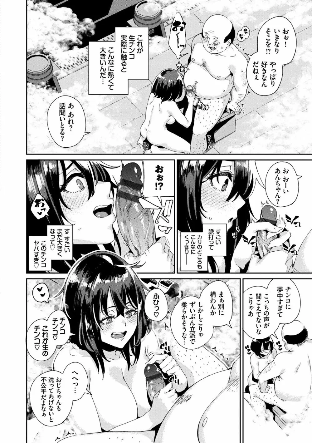 SEX中毒ッ!マジヤバ超絶ビッチ! Vol.8 Page.72