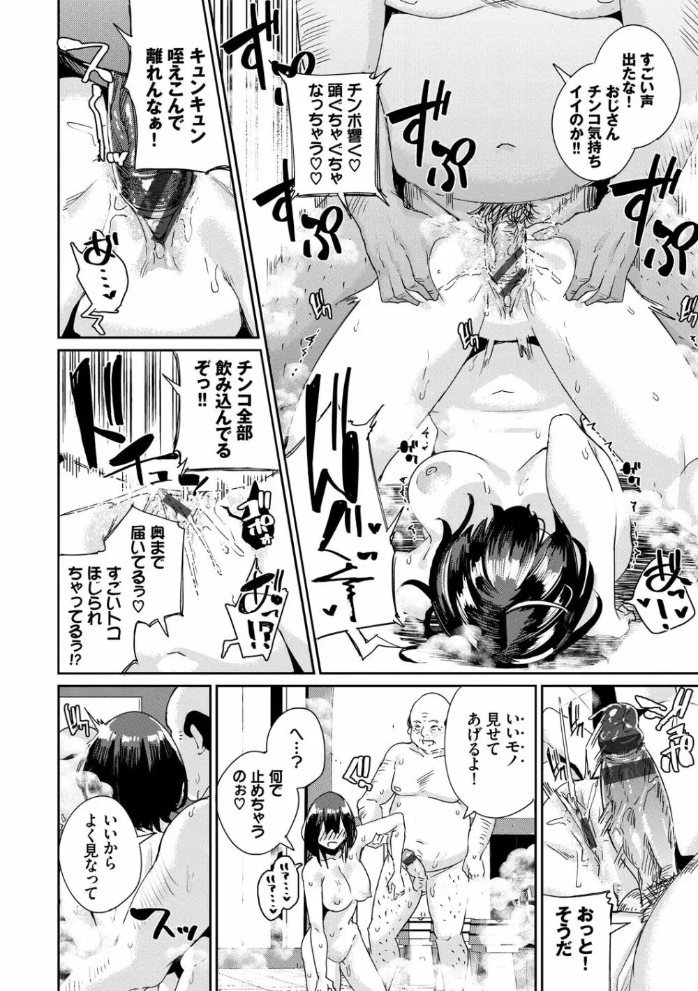 SEX中毒ッ!マジヤバ超絶ビッチ! Vol.8 Page.80