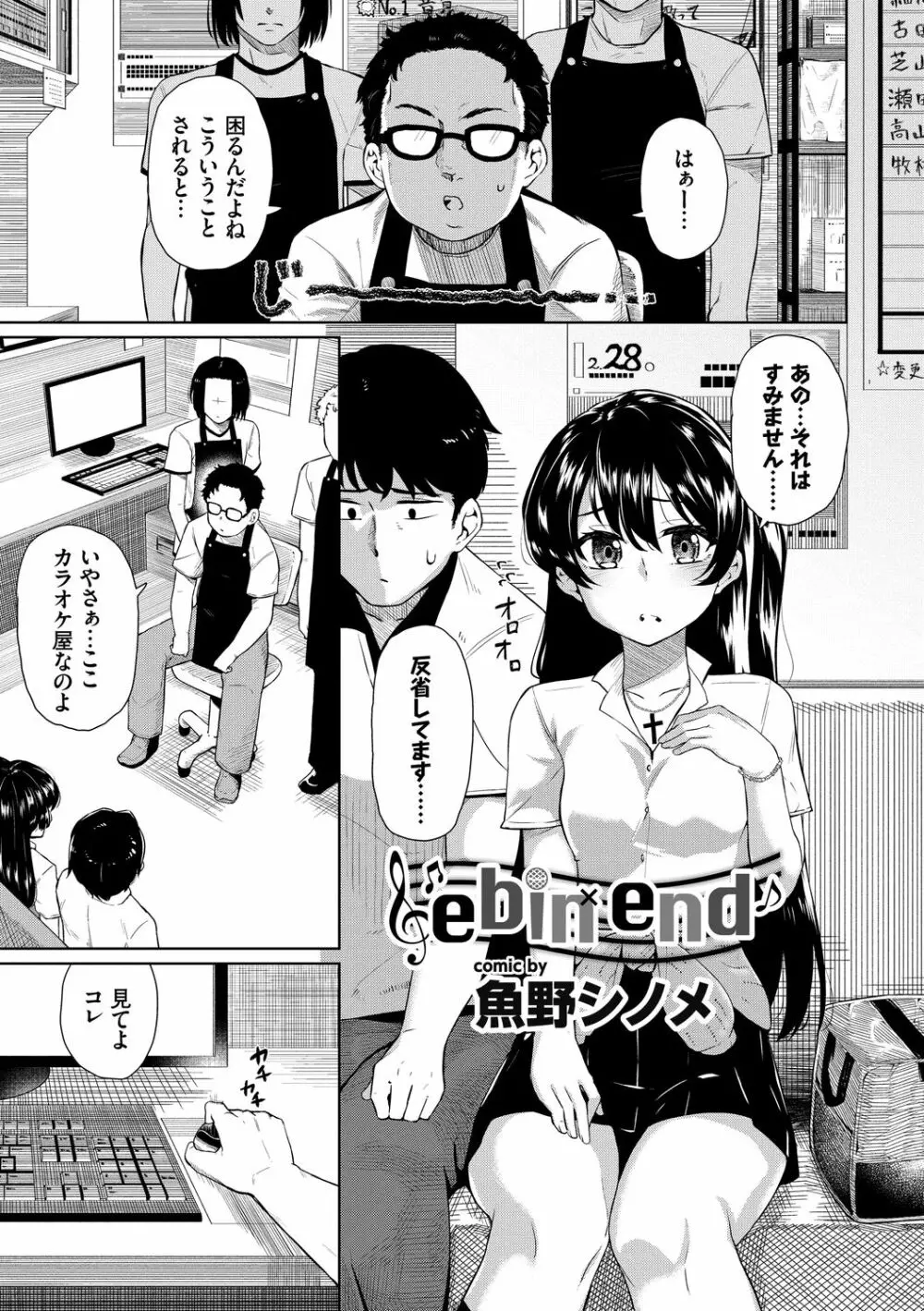SEX中毒ッ!マジヤバ超絶ビッチ! Vol.8 Page.85