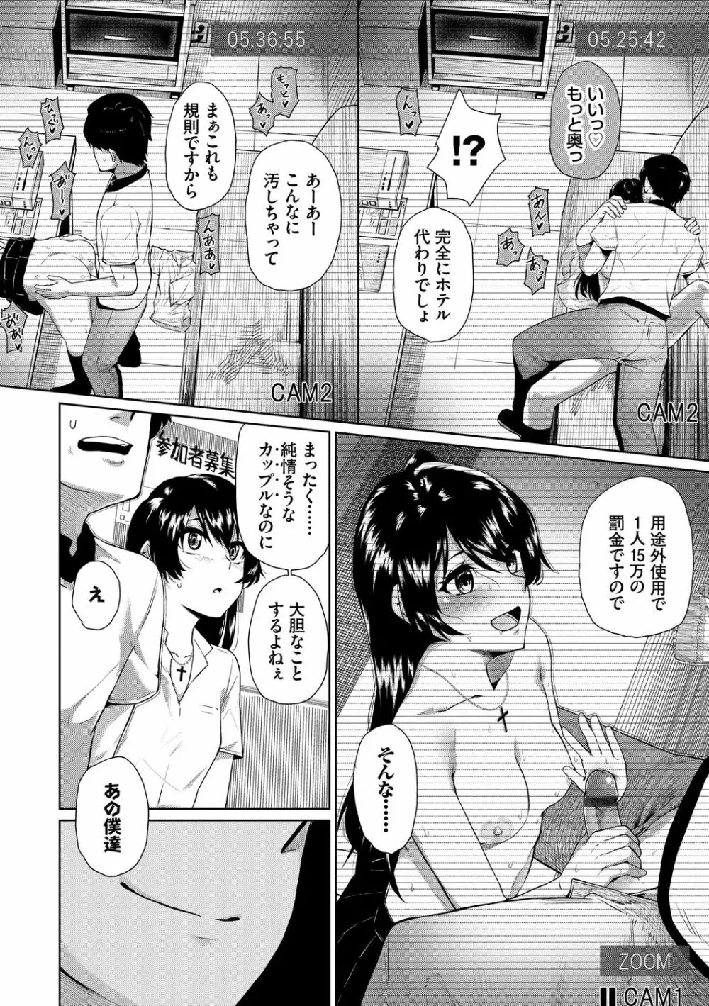 SEX中毒ッ!マジヤバ超絶ビッチ! Vol.8 Page.86
