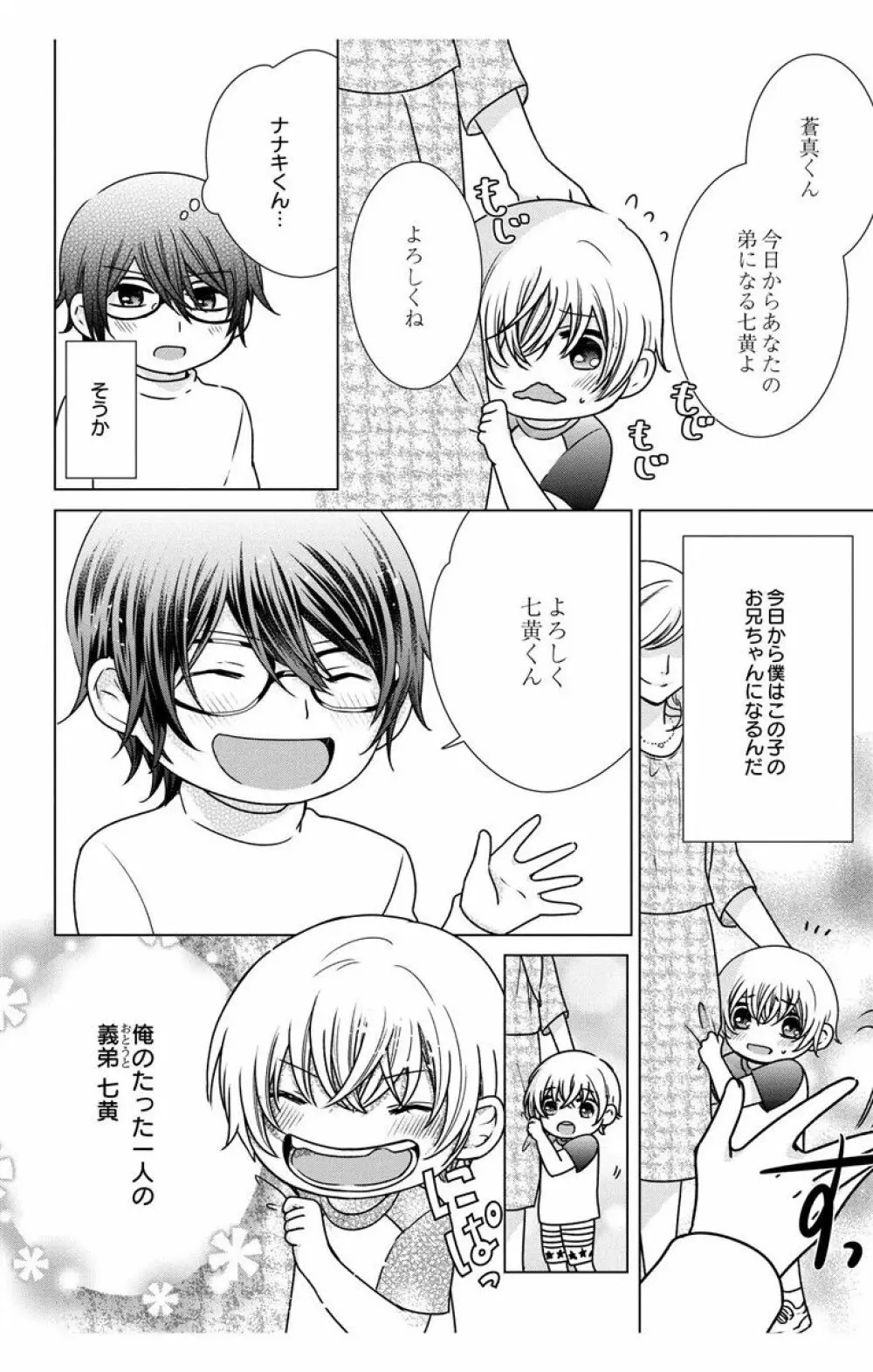 にょたえっち。【単行本版】【電子限定おまけ付き】 3巻 Page.110