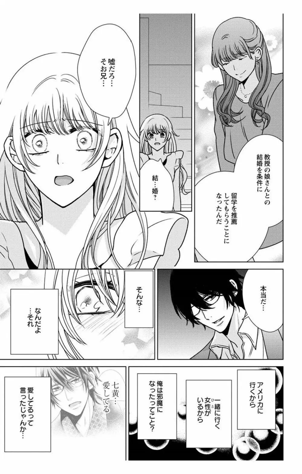 にょたえっち。【単行本版】【電子限定おまけ付き】 3巻 Page.119