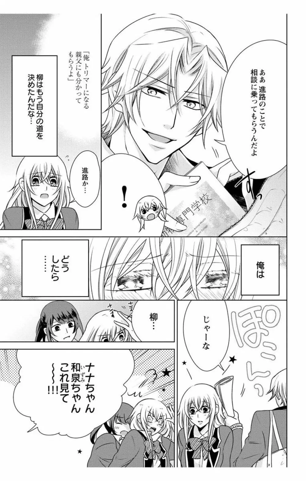 にょたえっち。【単行本版】【電子限定おまけ付き】 3巻 Page.13